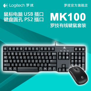 logitech罗技MK100有线键盘鼠标套装办公家用游戏防水USB电脑鼠键