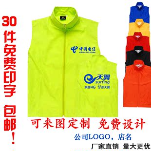 中国电信马甲背心 工衣宣传服广告衫定做定制志愿者义工秋冬装