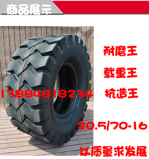 超强耐磨铲车轮胎20.5-16配件装载机轮胎20.5/70-16工程轮胎包邮
