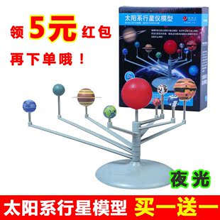 太阳系模型天体仪 九八大行星仪科技diy组装天文玩具夜光星球教具