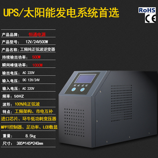 24V转220V500W工频纯正弦波太阳能逆变器一体机市电带充电UPS机头