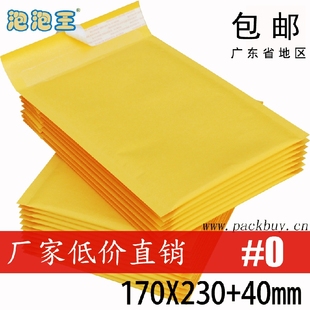 牛皮纸气泡信封袋170*230mm美洲标准#0广东省内包邮