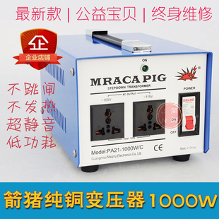 新款战猪 MRACA PIG 变压器 220V转110V100V115V1000W纯铜静音