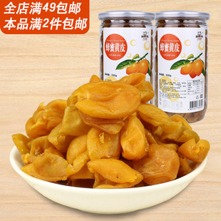 【红果树】无核原味蜂蜜黄皮果干330g休闲零食广东特产购2件批发