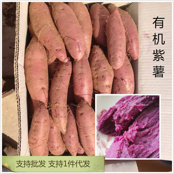 【有机紫薯】  新鲜紫薯 紫罗兰 紫地瓜  紫薯 红薯 5斤装 包邮
