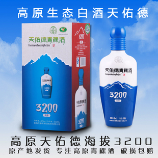 天佑德青稞酒高原系列海拔3200 46°清香型白酒500ml 拍整箱包邮