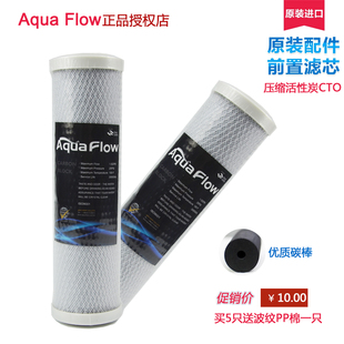 10寸台湾AquaFlow压缩活性碳棒CTO果壳网碳滤芯厨房净水器通用芯