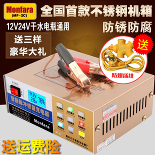 正品Monfara12V24V汽车电瓶充电器智能修复蓄电池充电器12V 包邮
