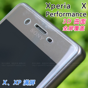 索尼XP钢化膜X Performance 3D曲面全屏覆盖Xperia X满屏玻璃防爆